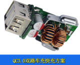 车充快充方案PCBA