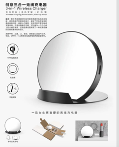 化妆镜支架三合一无线充