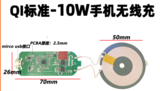 10W 15W 27W无线充方案